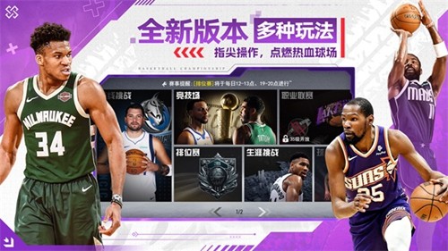 NBA篮球世界体验版