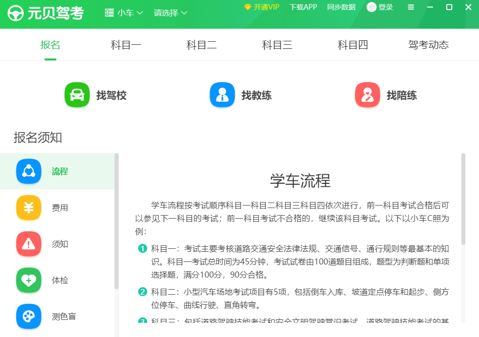 元贝驾考PC版