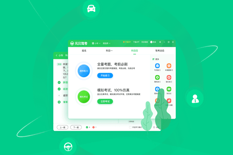 元贝驾考PC版