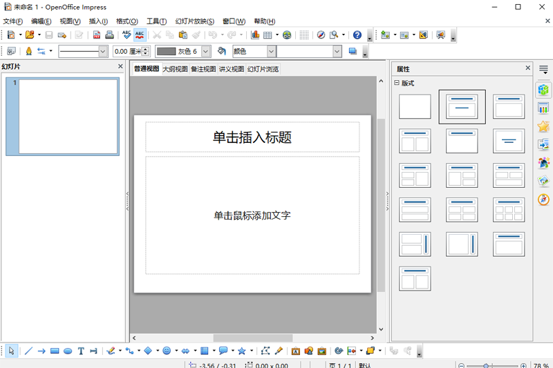 OpenOffice专业版