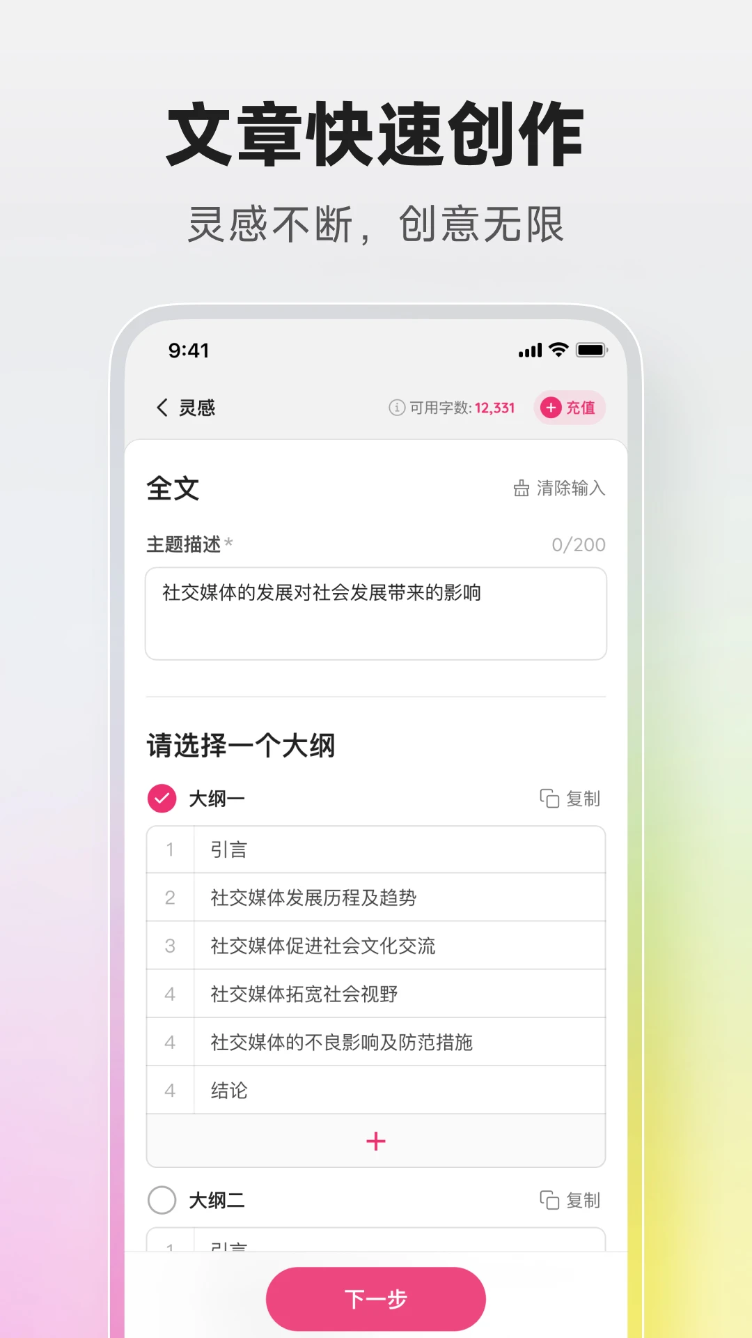 火龙果app(写作降重)