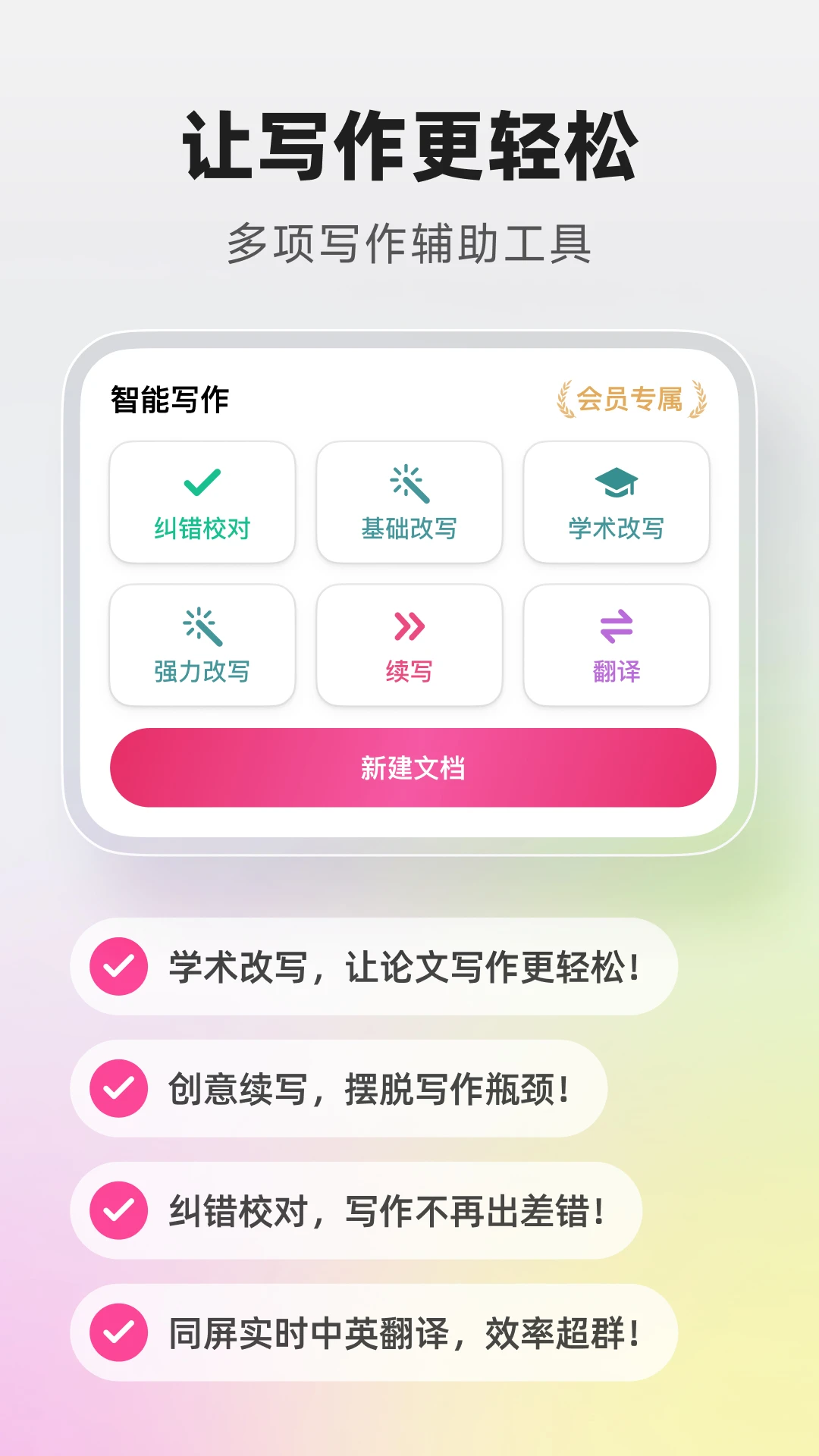 火龙果app(写作降重)