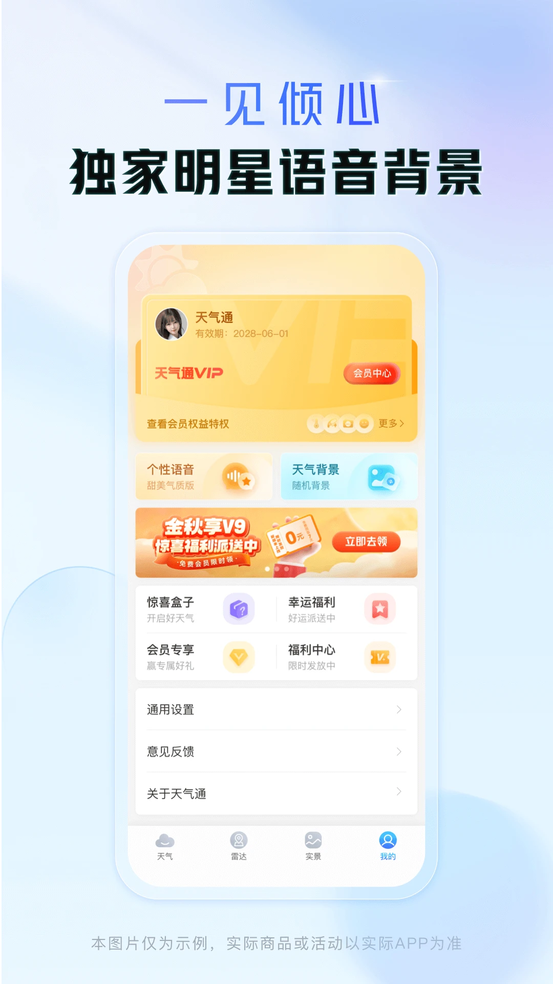 天气通app最新版