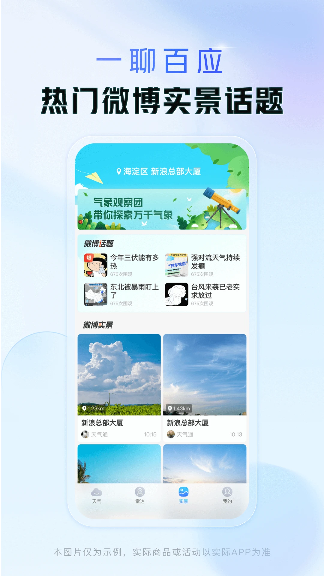 天气通app最新版