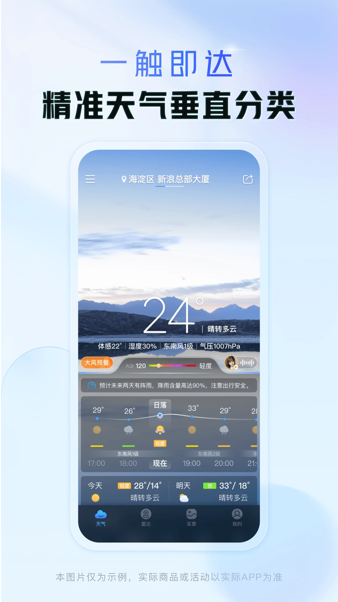 天气通app最新版