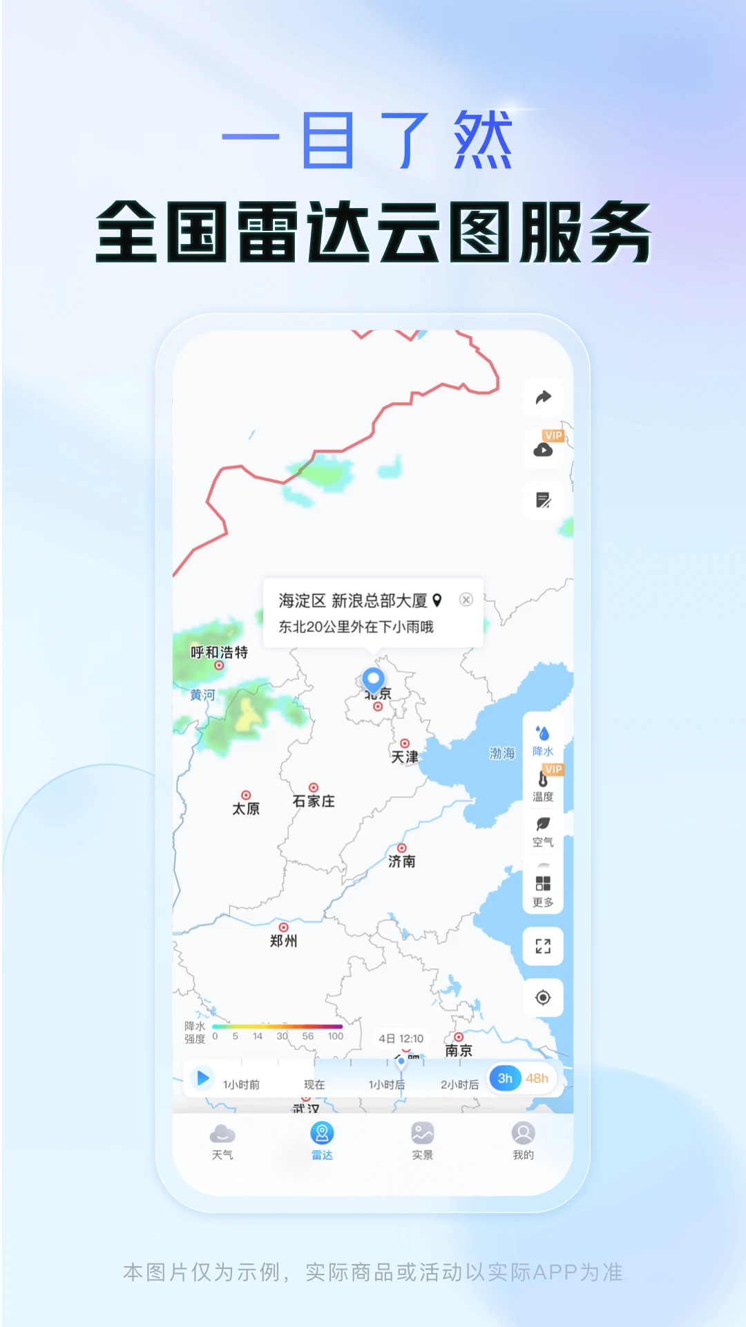 天气通app最新版