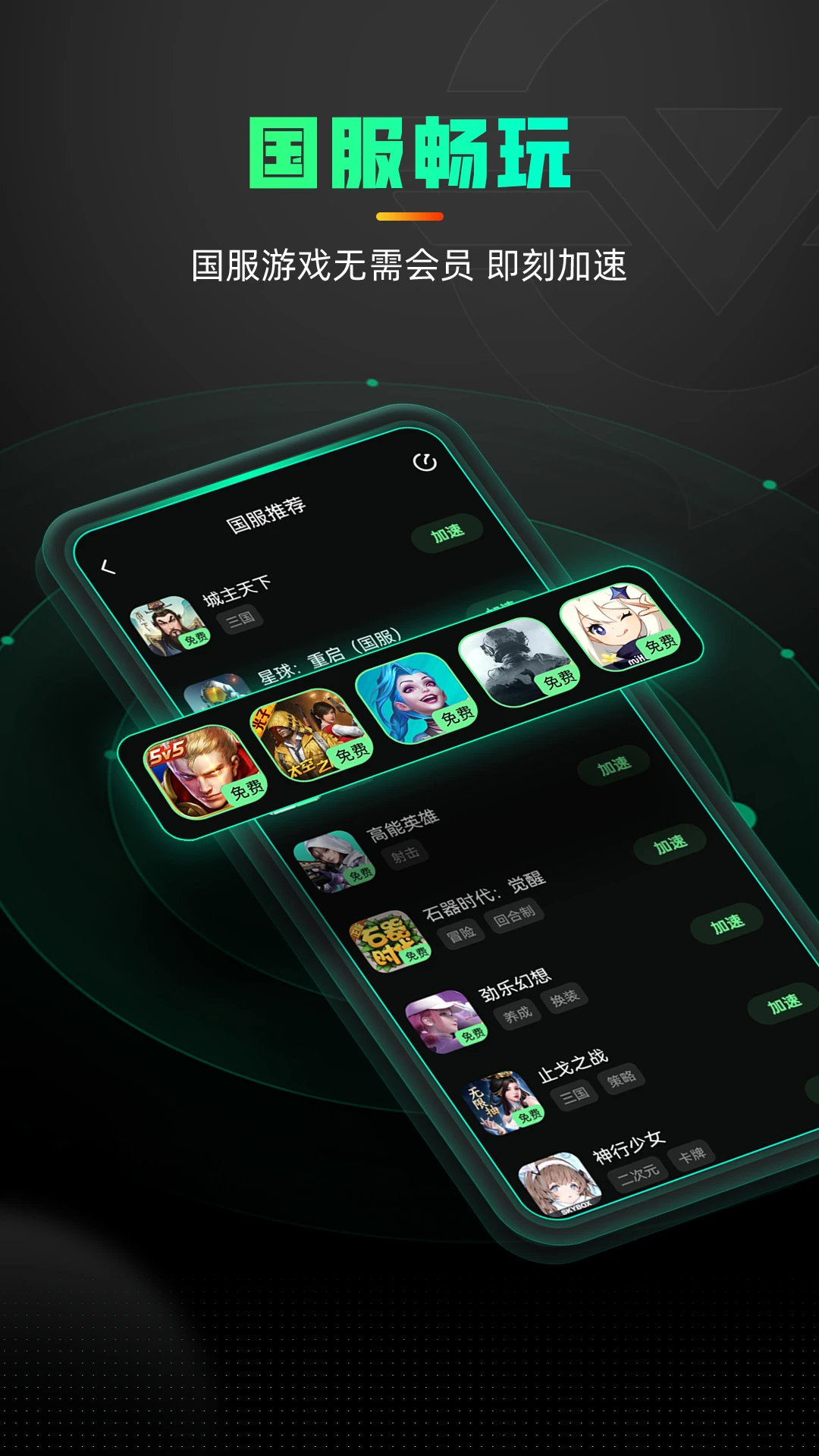 奇游手游加速器app官方版