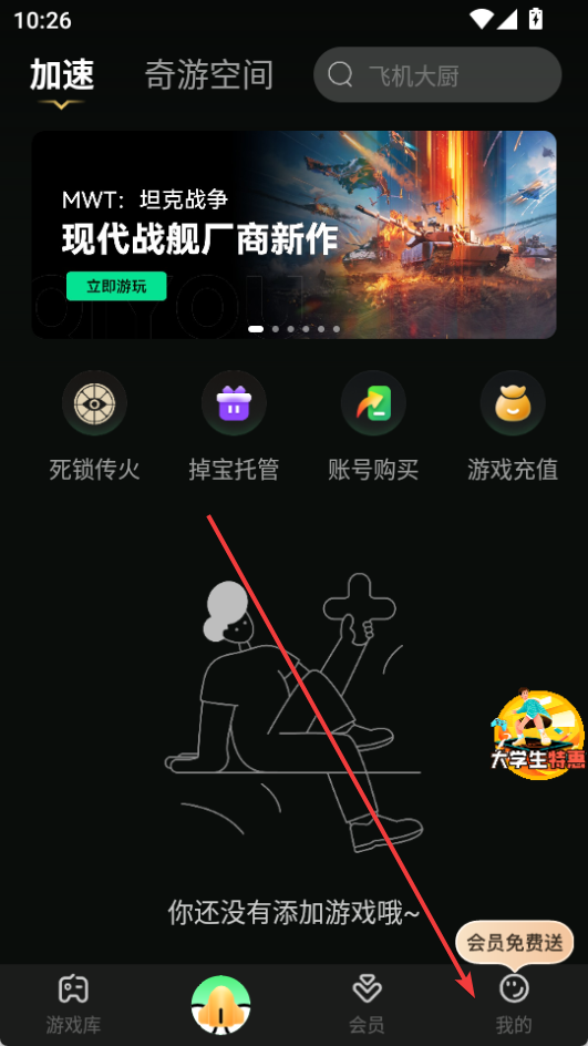 奇游手游加速器app官方版