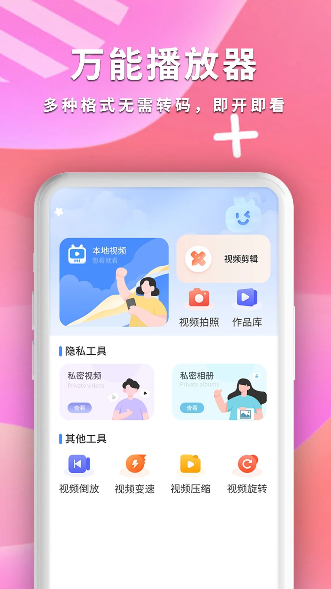 全能影音播放器纯净版