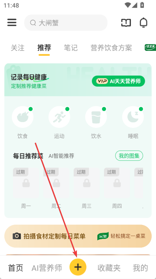 豆果美食app(菜谱)