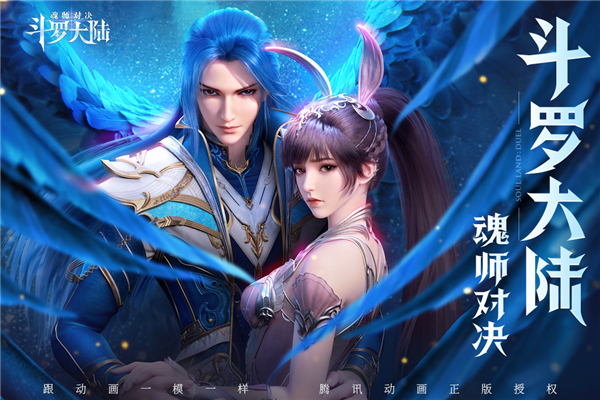 斗罗大陆魂师对决福利版