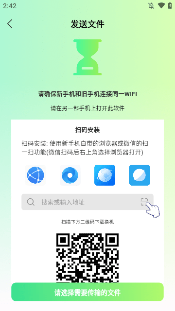 极速手机搬家app专业版