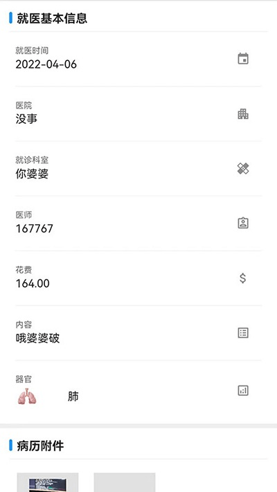 飞链医生app