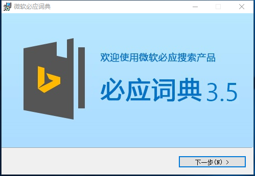 必应词典优化版