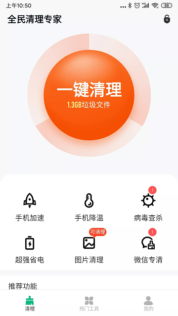 全民清理专家安卓版