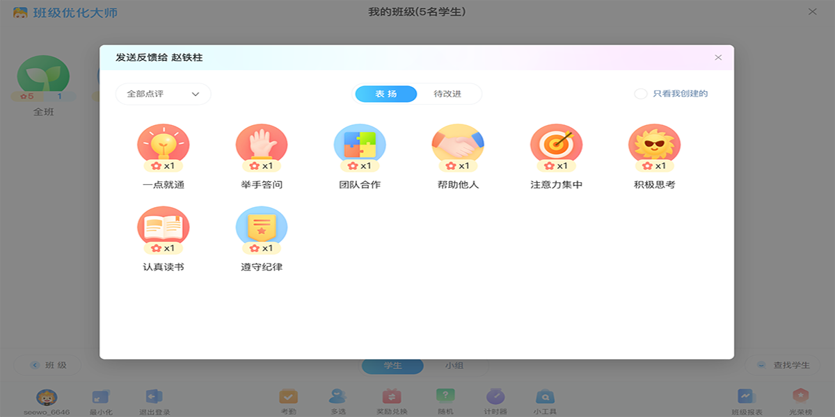 班级优化大师全新版