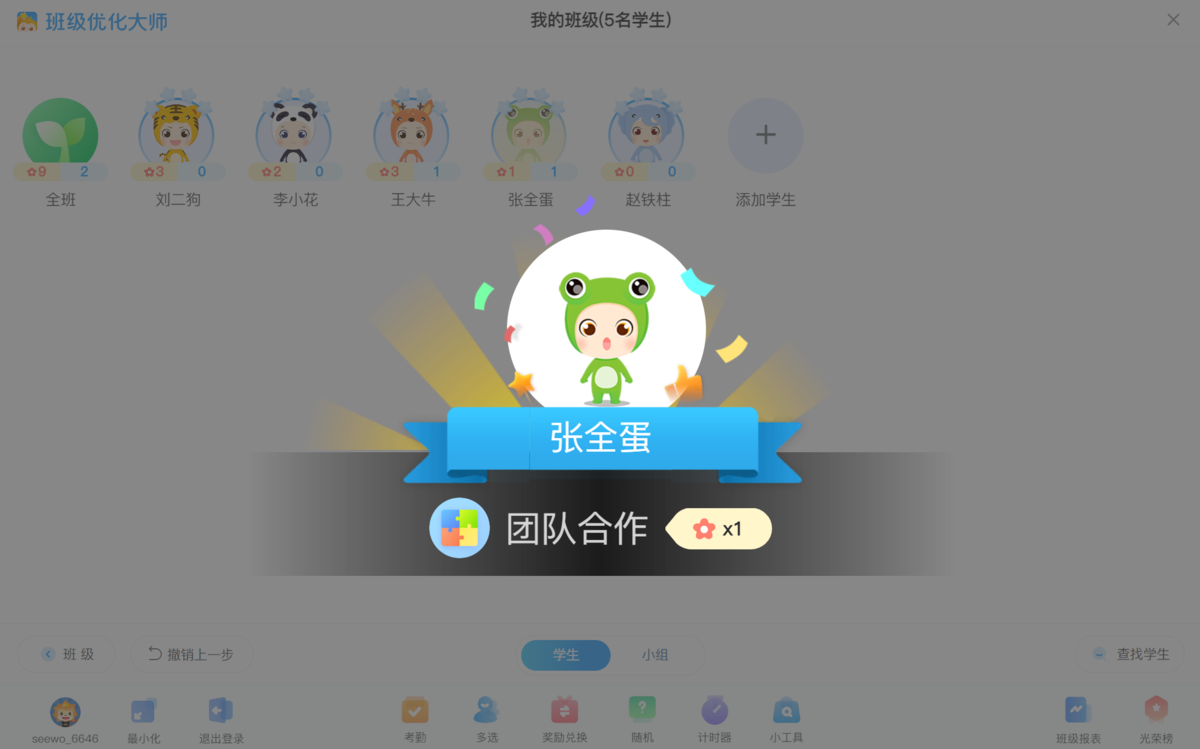 班级优化大师全新版