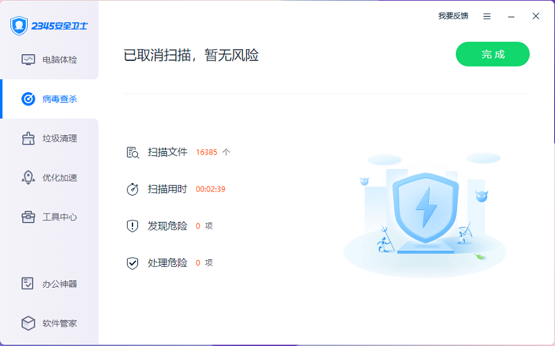 2345安全卫士绿色版