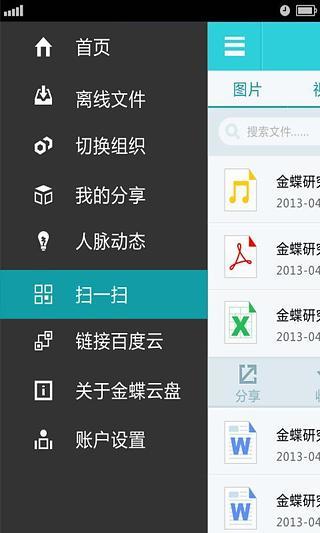 金蝶云盘安卓手机版