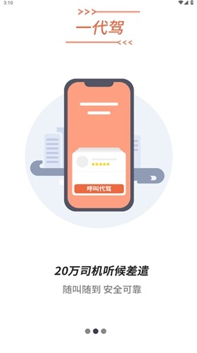 一代驾app官网版