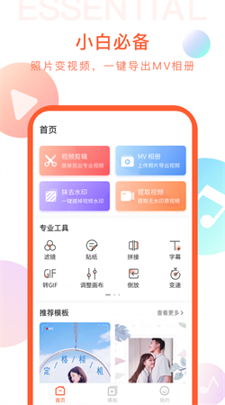 剪时光视频编辑app