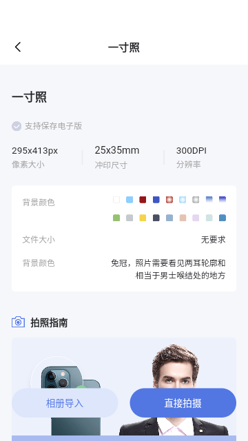 最亮证件照app官网版