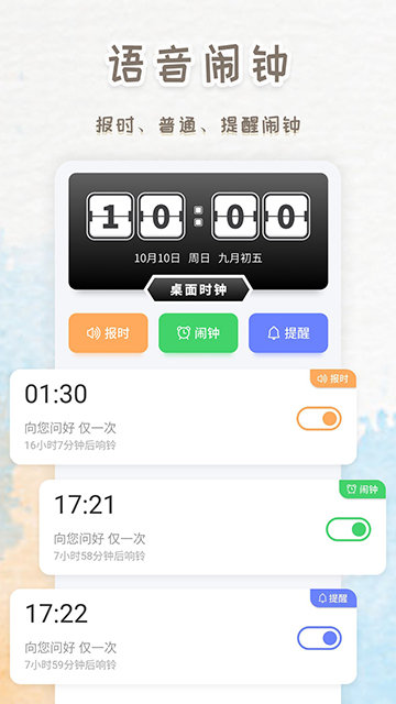 智能闹钟时钟app