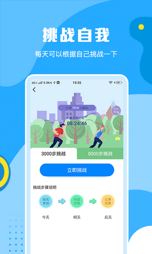 步步运动APP最新版