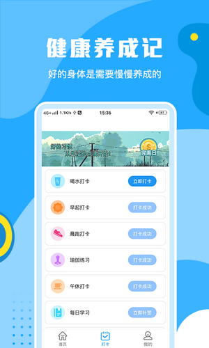 步步运动APP最新版