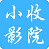 小收影院app最新版