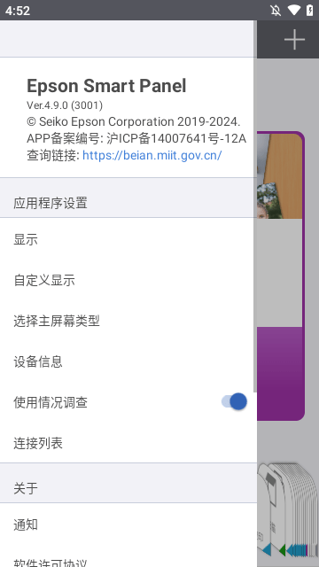 epson smart panel专业版
