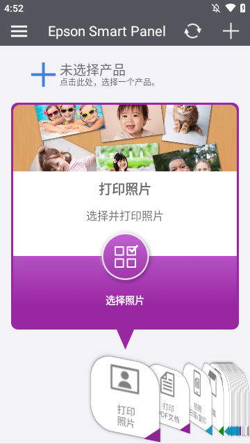 epson smart panel专业版