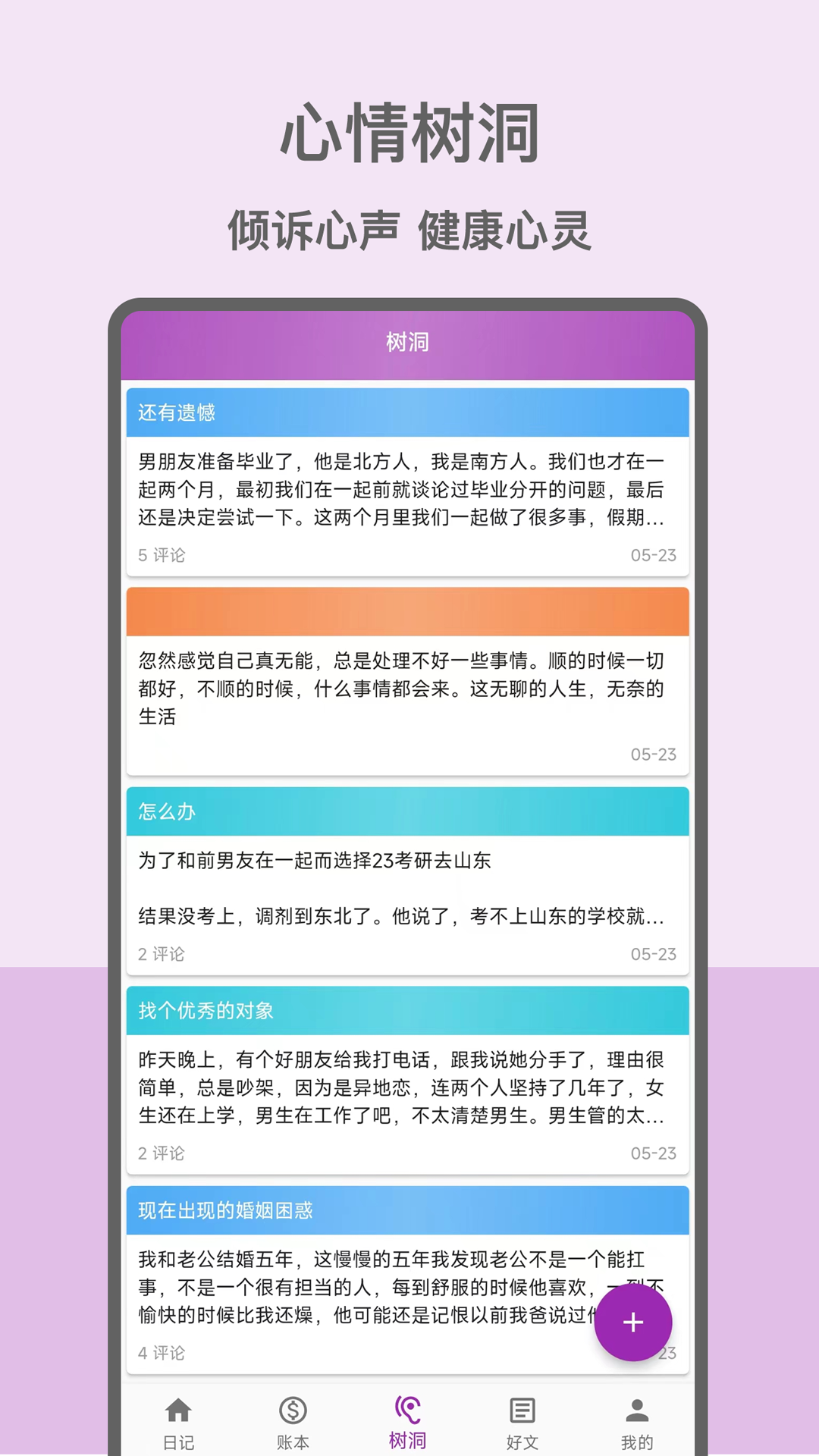 心情日记本免费版