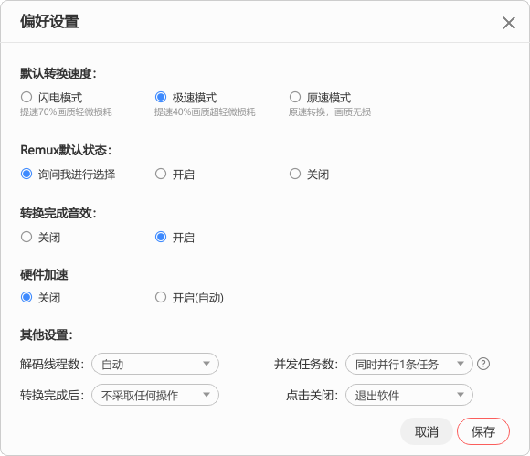 野葱视频转换器2024最新版