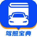 驾照宝典手机最新版 v1.8.1安卓版