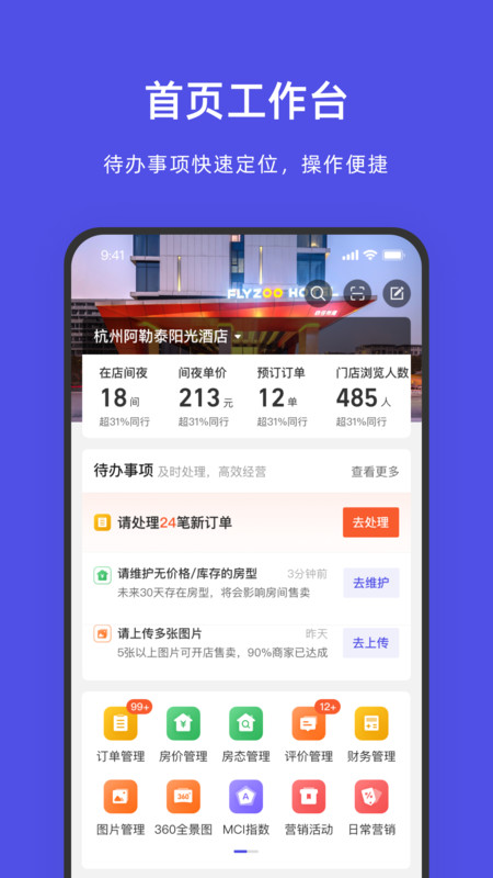 阿里旅行商家版app