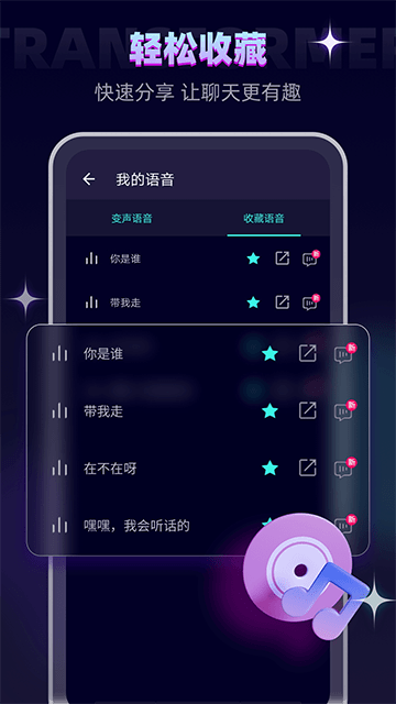 变声器大师手机专业版