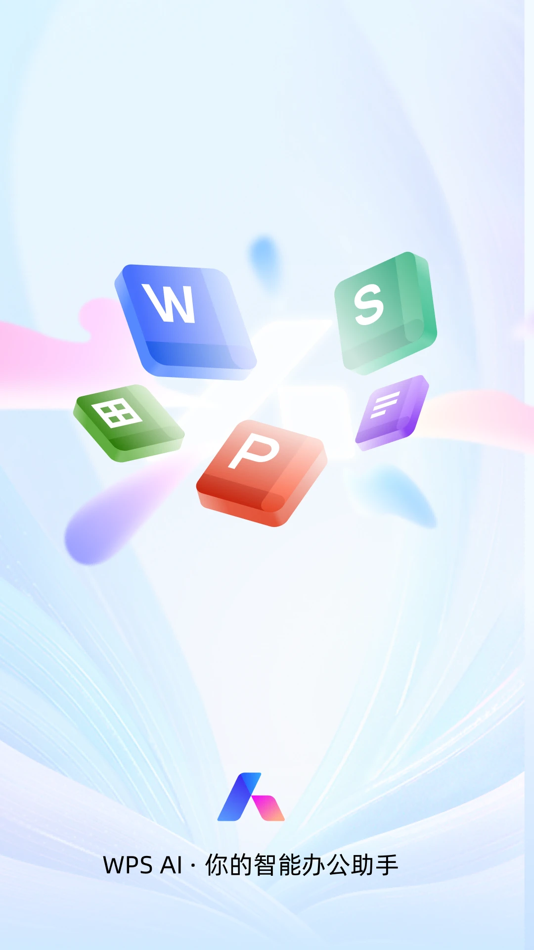 WPS Office纯净版