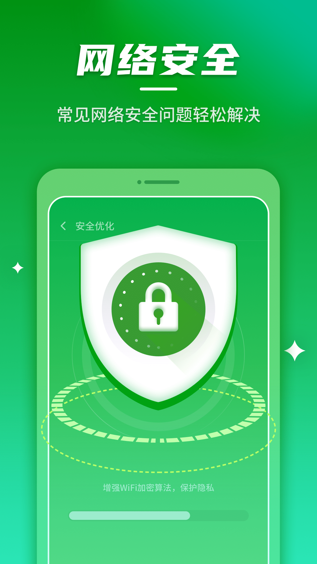 安心连WiFi最新版