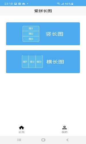 爱拼长图app安卓版