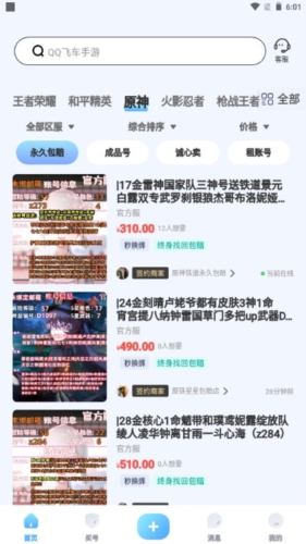 买号宝app最新官方版