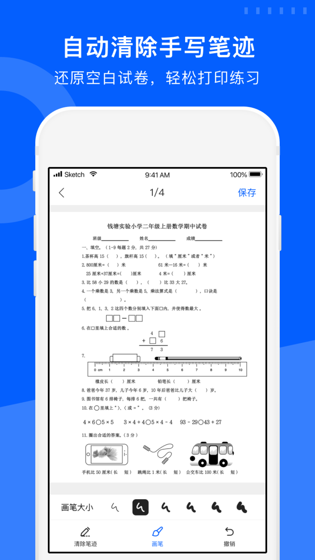 试卷宝最新版