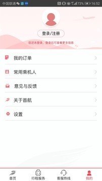 首航假期app