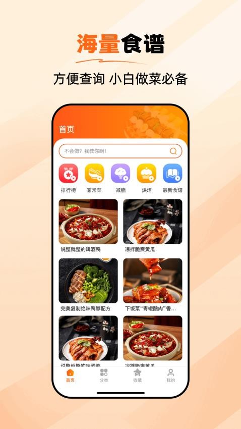 食谱大师app