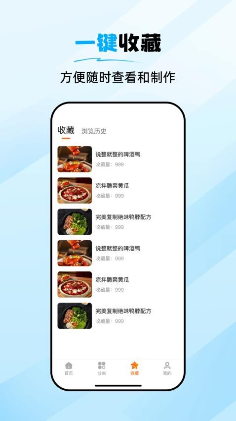 食谱大师app