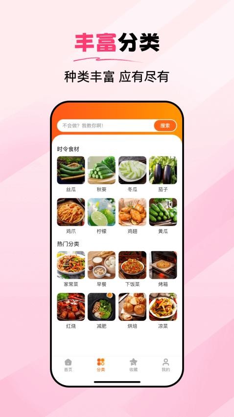 食谱大师app