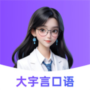 大宇言雅思口语手机版