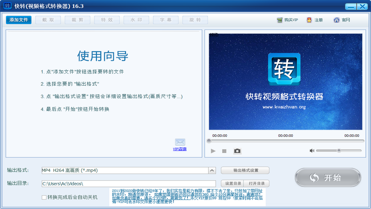 快转视频格式转换器(附使用方法)
