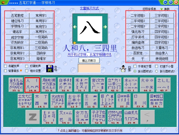 五笔打字通全新版