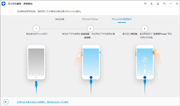 万兴手机管家专业版